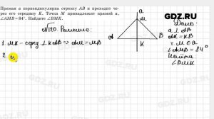 № 120 - Геометрия 7 класс Казаков