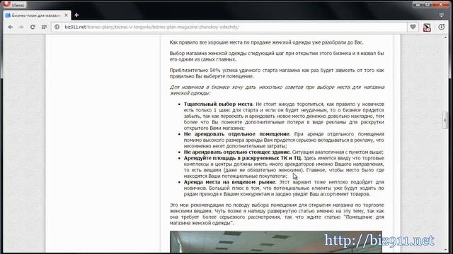 Бизнес план магазина женской одежды