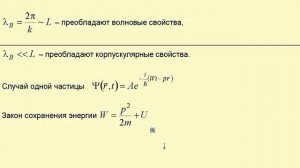 10. Уравнение Шрёдингера