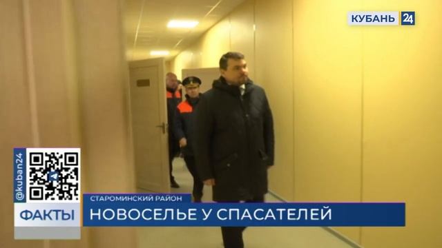 Филиал спасательной службы «Кубань-СПАС» в Староминском районе получил собственное здание