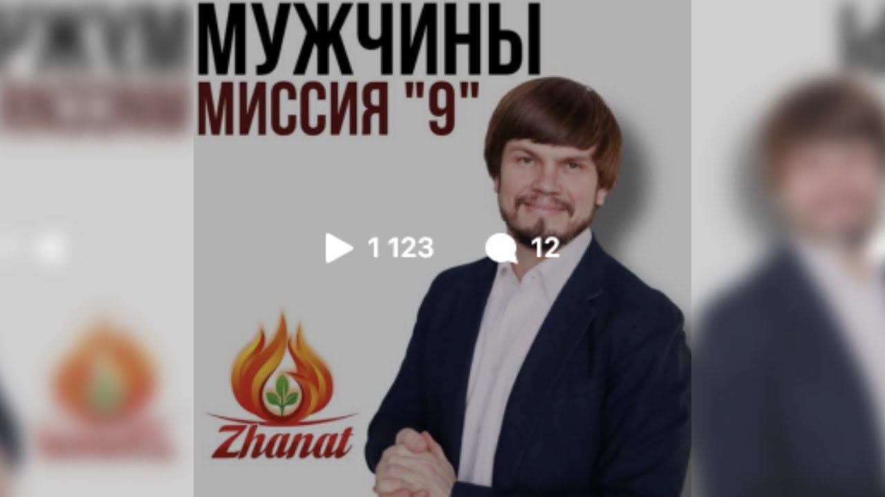 Мужчины. Миссия 9. Запись Эфира на канале zhanat news