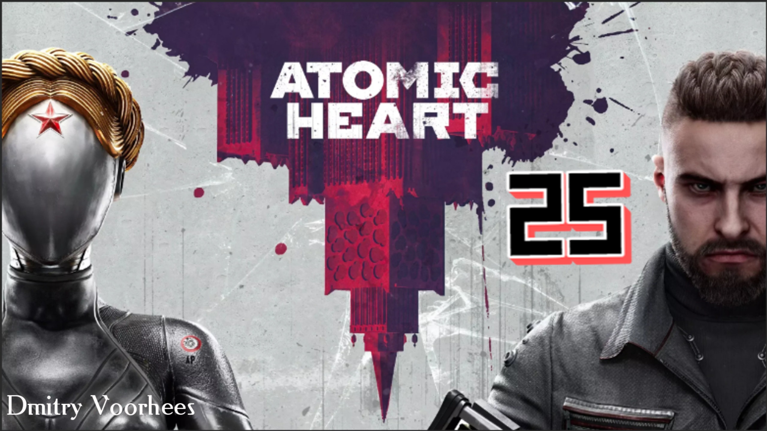 Прохождение Atomic Heart # 25  {2023}  Ps4