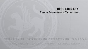 Об участии РТ во Всероссийском конкурсе лучших проектов создания комфортной среды в малых городах