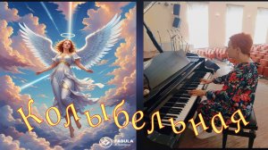 Колыбельная для Агафьи | Алина Ростоцкая (cover)