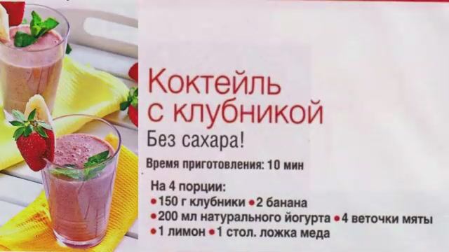 Коктейль с клубникой без сахара