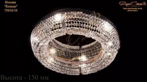 Хрустальная люстра Италия "Кольцо"