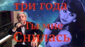 три года ты мне снилась cover Garri Pat
