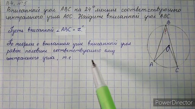 Вариант 4, № 5. Вписанный угол окружности и соответствующий ему центральный угол. Пример 2 смотреть онлайн