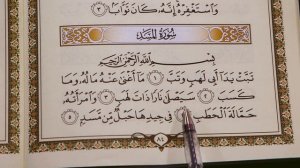 Урок № 22 Сура аль-Масад (المَسَدُ) Практическое зниятие (3)