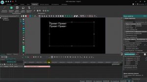 Текстовый эффект Трансформация текста. Бесплатный видеоредактор VSDC Free Video Editor