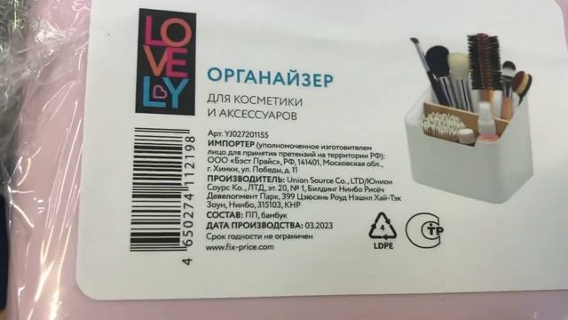 ✅ Фикс Прайс? Купила два и вам советую?Новинки Fix Price Обзор Июнь 2023