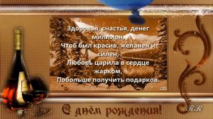 С Днём рождения Володя!