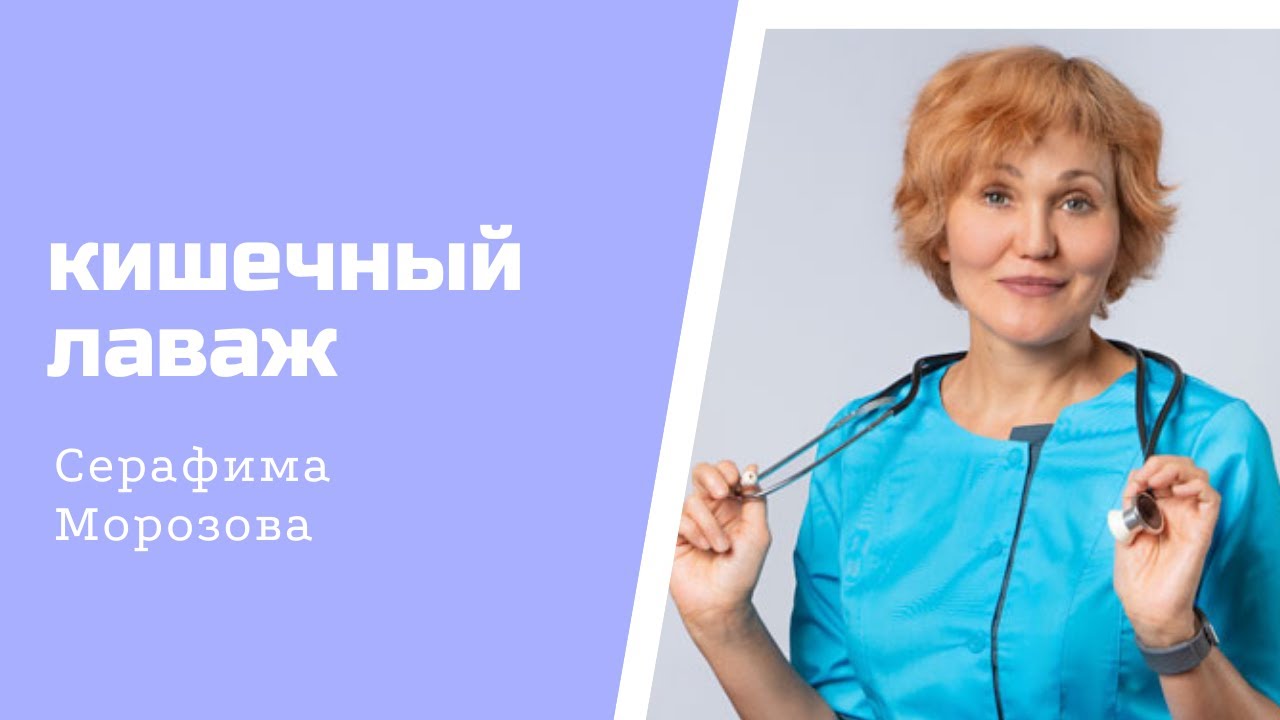 Кишечный лаваж -личный опыт..mp4 смотреть онлайн