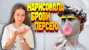 КАК НАРИСОВАТЬ БРОВИ