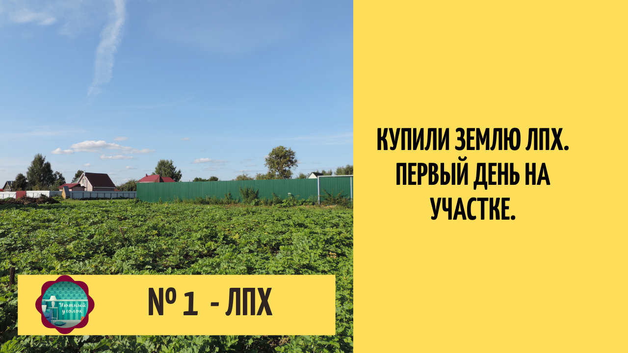 Налог на земли личного подсобного хозяйства. Земли ЛПХ. Участок ЛПХ. Статус земли ЛПХ.