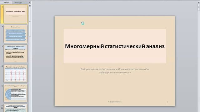Лабораторная работа 5  Многомерный статистический анализ