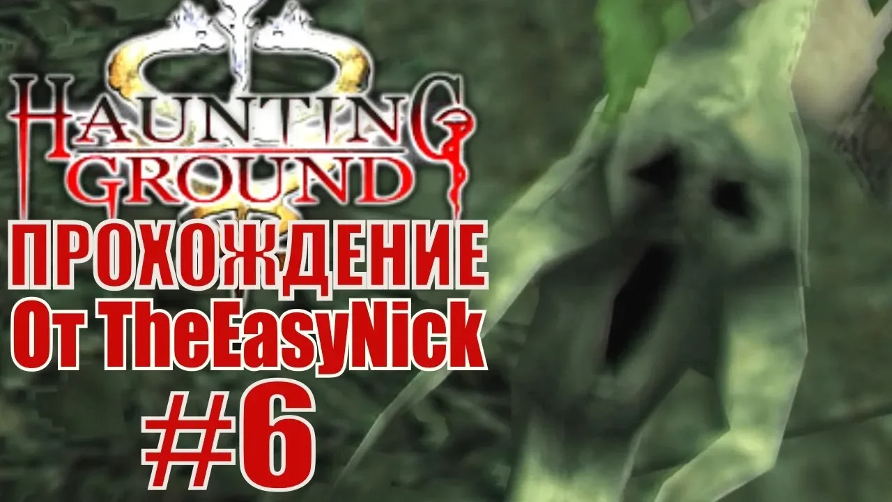 Haunting Ground. Прохождение. #6. Мандрагора.