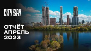 City Bay | Апрель 2023 | Динамика строительства | MR Group