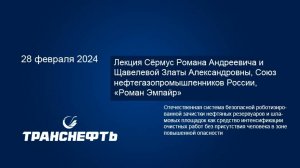 Отечественная система безопасной роботизированной зачистки нефтяных резервуаров и шламовых площадок