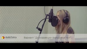 Вокал "До" и "После".Студия 7 нот.