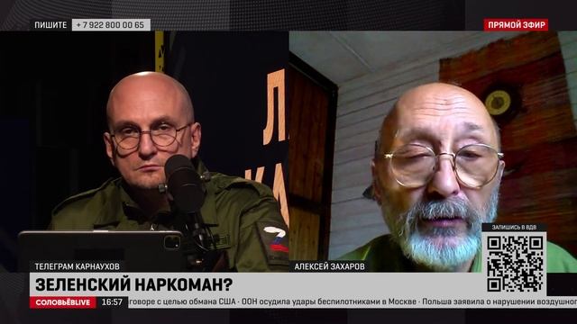 Военный физиолог: Зеленский реализует чужую волю, это 100%
