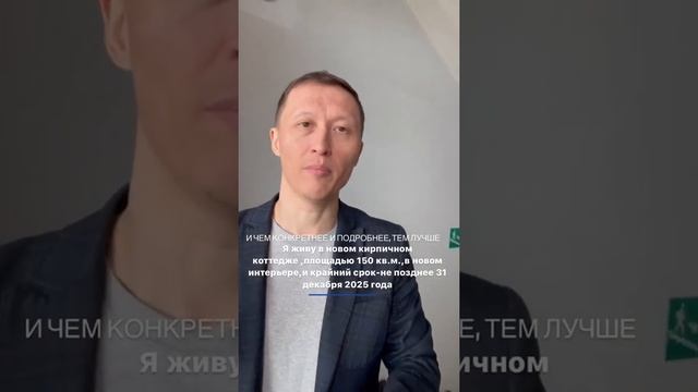 Как правильно писать цели