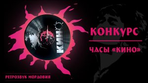 Розыгрыш среди подписчиков сообщества "РетроЗвук Мордовия", Вконтакте. 09.05.2022.