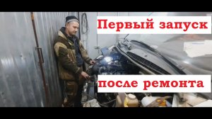 Первый запуск газели после капремонта.