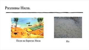 История 5 класс. § 6. Государство на берегах Нила.