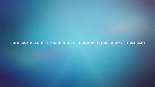 Паппарделле с горгонзолой