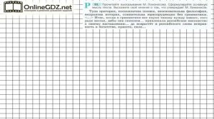 Задание № 31 — Русский язык 7 класс Ладыженская, Баранов, Тростенцова