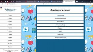 Цифровая школа Оренбуржья