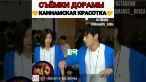 Съемки дорамы: Красотка из Каннамa ❤️