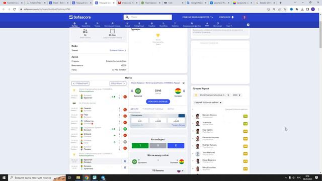 Бразилия - Боливия прогноз смотреть онлайн