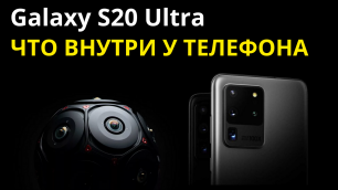 Что внутри у Samsung S20 ULTRA | Ремонт Galaxy S20Ultra