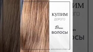 Студия наращивания волос GOLDEN HAIR ежедневно покупает волосы у населения в г. Мурманске❗️ #shorts