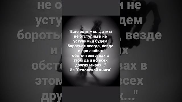 #рдрс #отцовскаякнига #жизнь #философия #саморазвитие