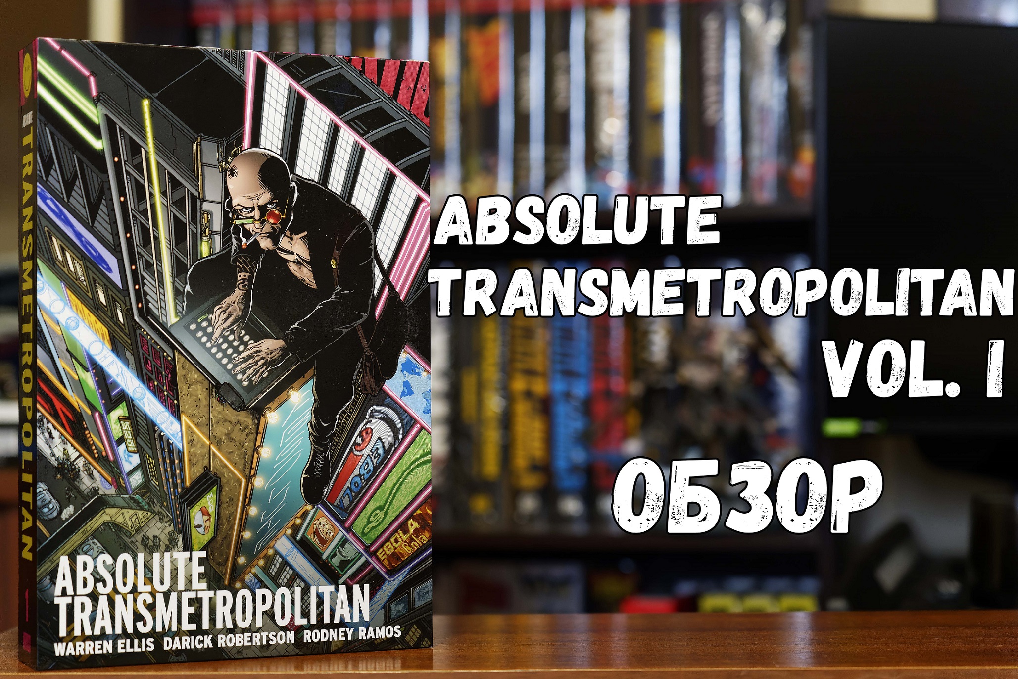 Absolute Transmetropolitan Vol. 1