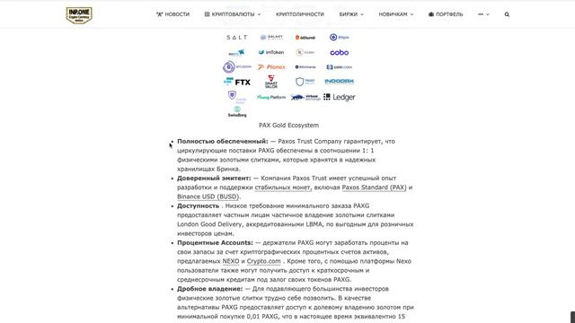 Первый стейблкоин привязанный к золоту, обзор золотого токена PAX Gold (PAXG) смотреть онлайн