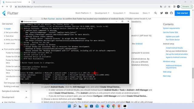 Установка Flutter на Windows