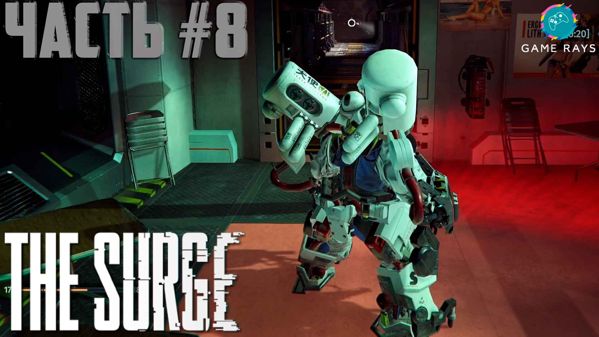 The Surge #8 ➤ Брождение по коридорам