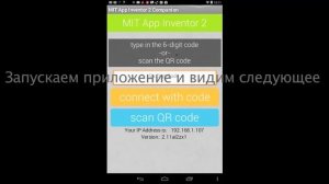 MIT App Inventor 2. Урок 02. Отладка приложений. Тестирование.Установка  MIT AI2 Companion