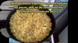 Блины с курицей и жареной картошкой