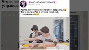 Смешные и милые моменты с BTS из Instagram #4