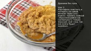 Драники без лука . Рецепт от шеф повара Максима Григорьева