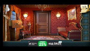 1000 дверей: Дом головоломок. 23-24 уровень.