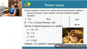 Онлайн-урок математики для 5 класса "Решение задач с помощью уравнений"
