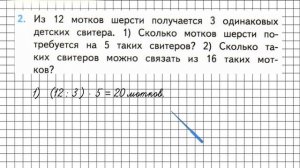 Страница 64 Задание 2 – Математика 3 класс (Моро) Часть 1