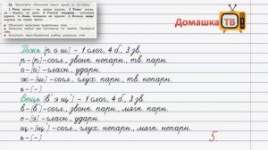 Упражнение 52 страница 31 - Русский язык (Канакина, Горецкий) - 3 класс 2 часть