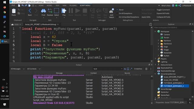 6. Как сделать функции в Роблокс Студио 2020 function return parameters